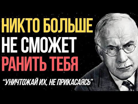 Видео: Карл Юнг: духовный секрет, как не позволять людям влиять на тебя