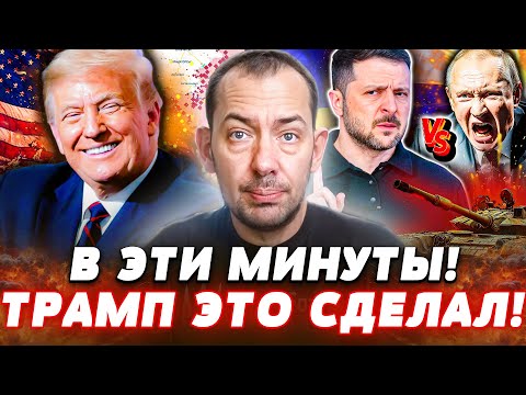Видео: 🔊ТОЛЬКО ЧТО! РОССИЯНЕ ЭКСТРЕННО ПОКИДАЮТ ДОНБАСС! ТРАМП СДЕЛАЛ НЕВОЗМОЖНОЕ! ДЕТАЛИ! | Цимбалюк
