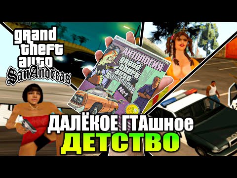 Видео: GTA SA - Моё пиратское детство [Часть 2] Крепкий орешек / Обитель зла / Deluxo