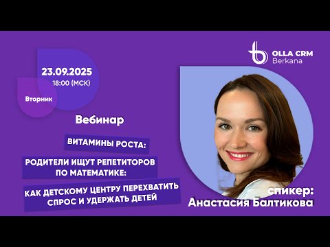 Видео: Как перехватить спрос на репетиторов по математике и удержать детей.