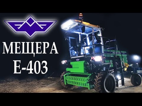 Видео: САМОХОДНАЯ КОСИЛКА ПЛЮЩИЛКА"МЕЩЕРА Е-403" 🚜 ЕГОРЬЕВСКИЙ МЕХАНИЧЕСКИЙ ЗАВОД #самоходнаякосилка