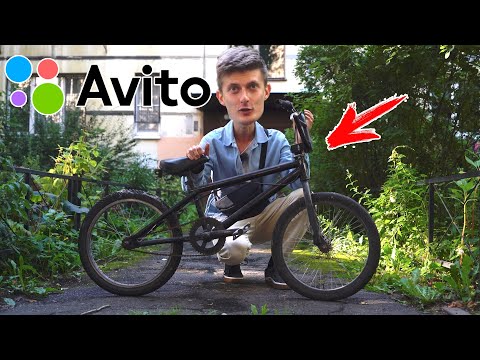 Видео: BMX c АВИТО за 5000 РУБЛЕЙ - КУПИЛ и ДОВОЛЕН! (нет)