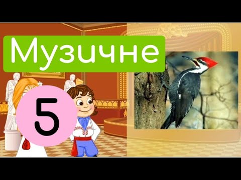 Видео: Походження мистецтва. Як виникла музика. Крок-2. Бесіда про виникнення музики