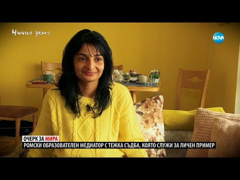 Видео: „Ничия земя“: Родена с мисия (20.04.2024)