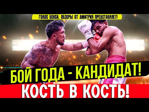 Видео: БОЙ ГОДА? Обзор боя Эумир Марсиаль - Эдди Кольминарес