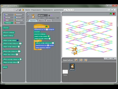 Видео: Інформатика 3 клас. Малювання в Scratch.