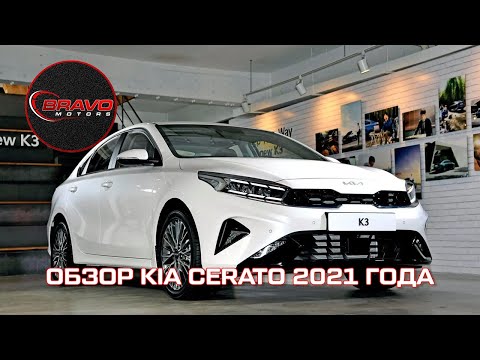 Видео: Покупка KIA K3 из Кореи: стоит ли брать? Полный обзор | BRAVOMOTORS Авто из Азии