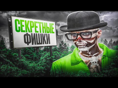 Видео: ЗА ЭТИ ФИШКИ ТЕБЯ ЗАБАНЯТ в GTA 5 RP! САМЫЕ ЧИТЕРСКИЕ ФИШКИ на ГТА 5 РП