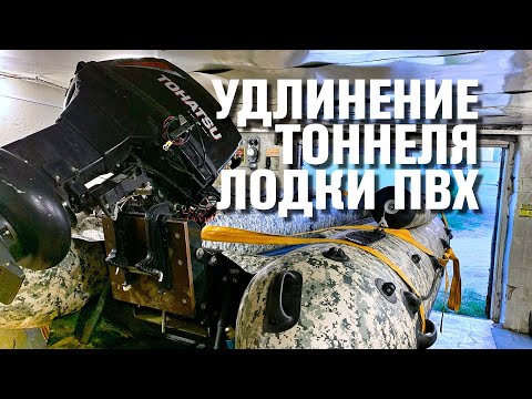 Видео: Клеим ПВХ лодку Solar 470 Strela. Удлинение тоннеля.