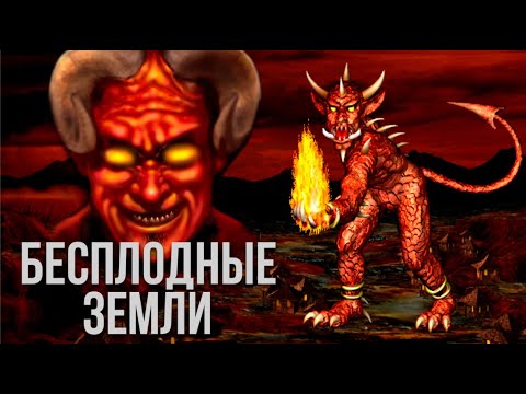 Видео: Бесплодные Земли #5 - Невозможная сложность 200% (Герои 3)