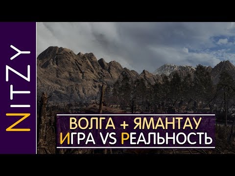 Видео: Волга + Ямантау: игра vs реальность - Metro Exodus