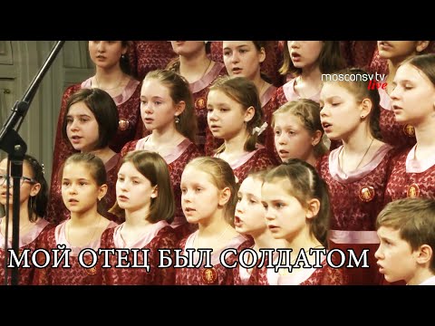 Видео: Мой отец был солдатом | Хор Вдохновение