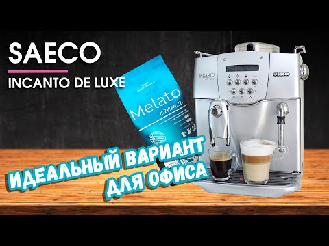 Видео: Кофемашина Saeco incanto de luxe, обзор и характеристики