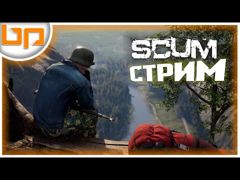 Видео: 🔴 SCUM ➤ ИЩУ ГОРОД
