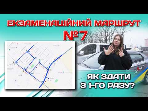 Видео: Екзаменаційний маршрут 7 на ТСЦ 3243. Практичний іспит по місту Бровари