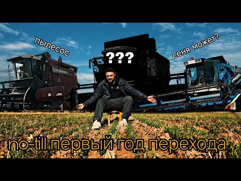 Видео: No-Till первая часть уборочной 2025г
