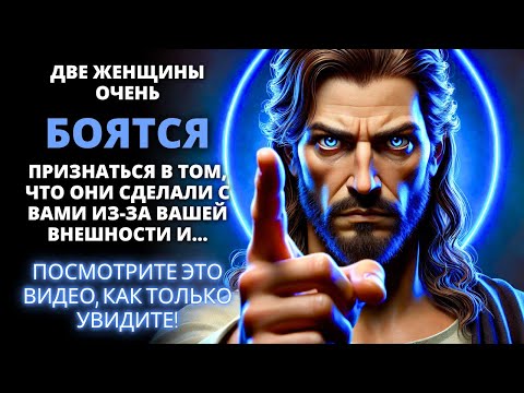 Видео: 😨 2 ЖЕНЩИНЫ БОЯТСЯ ПРИЗНАТЬСЯ В ТОМ, ЧТО ОНИ СДЕЛАЛИ С ВАМИ ИЗ-ЗА ВАШЕЙ ВНЕШНОСТИ... ✨ Бог говорит