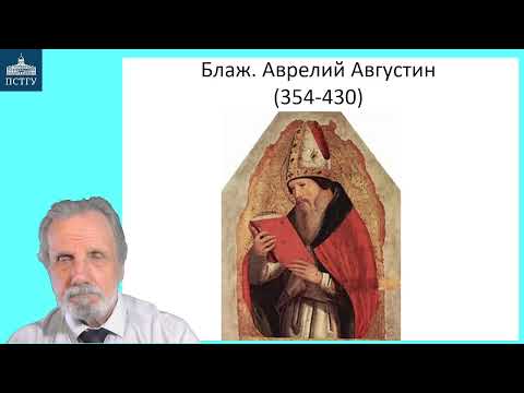 Видео: 27_Августин-1