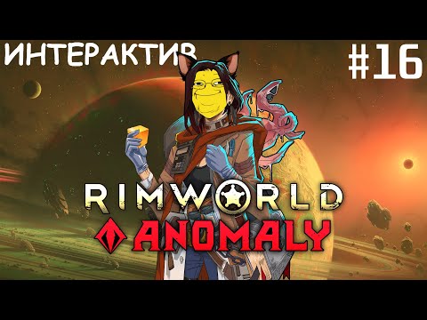 Видео: Rimworld 1.5 HSK [ ИНТЕРАКТИВ ] #16 Убер Пека против