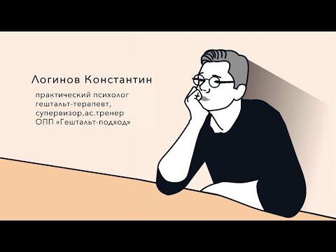 Видео: Как помочь себе расстаться? | Гештальт-терапия в жизни