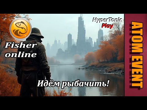 Видео: Fisher Online - Атомный ивент 2025! \ Ловим мутантов, делаем заданьки!)