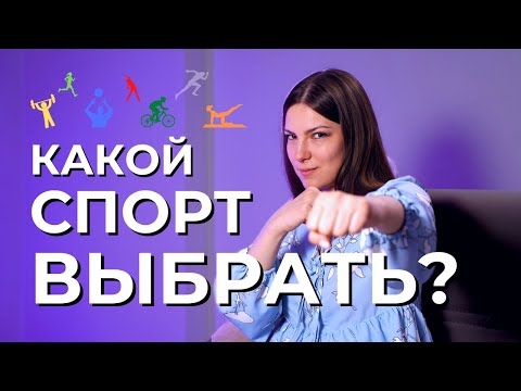 Видео: СПОРТ в Дизайне Человека. Какую активность выбрать? Читаем Бодиграф