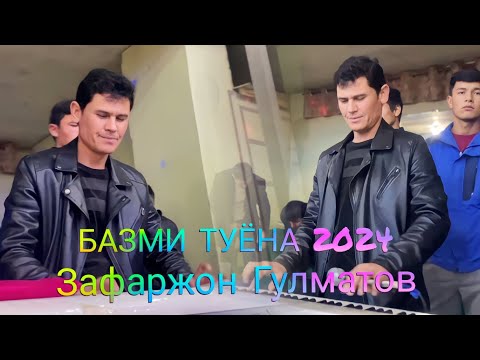 Видео: Зафаржон Гулматов"Базми Туёна"2024 Zafarjon Gulmatov "Bazmi Tuyona"2024