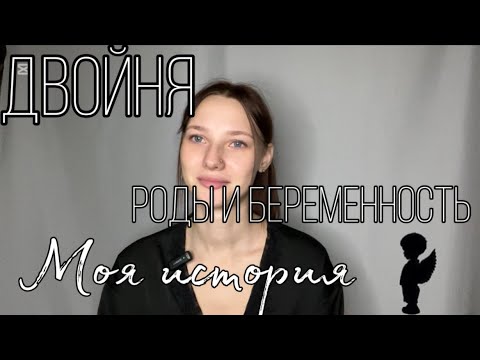 Видео: | Моя история беременности и родов | (немножко грустно)) |