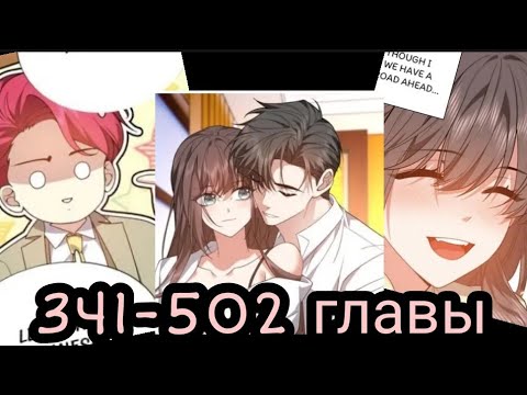 Видео: "Маршал, твоя жена снова сбежала" 341-502 главы. конец [Озвучка маньхуа]