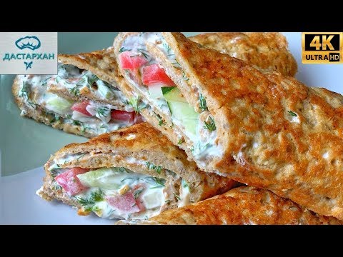 Видео: НЕРЕАЛЬНАЯ ВКУСНОТА ЗА 10 МИНУТ ☆ Для тех у кого не получается бризоль ☆ Ленивая бризоль ☆ Дастархан