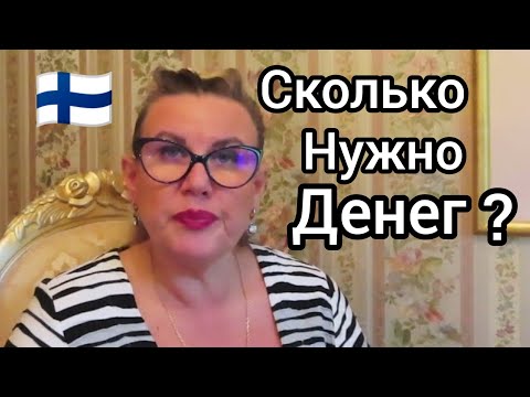 Видео: Сколько нужно денег? Дома престарелых в Финляндии, Что делать если нет возможности платить?
