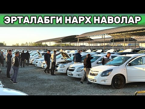 Видео: БУГУН ОЛДИ СОТДИ АВЖИГА ЧИКАДИ🔥 14 - Сентябрь Хоразм Машина Бозори Нархлари. АРАЛАШ ВИДЕО 