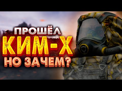 Видео: STALCRAFT | ЗАЧЕМ ВАМ НУЖЕН КИМ-Х? Мнение о квестах Лиманска