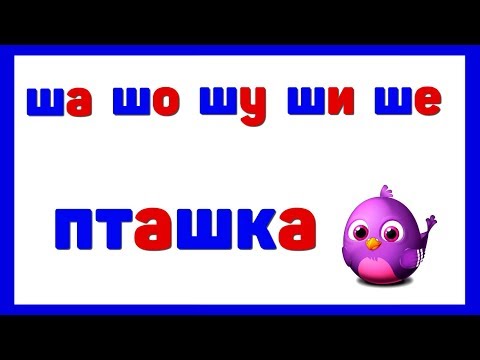 Видео: Читаем по СЛОГАМ / Учимся ЧИТАТЬ / Развивающие мультики для ДЕТЕЙ