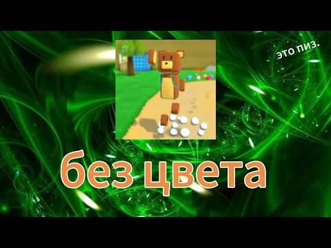 Видео: Прохожу Super Bear Adventure , но не могу касаться фирменного цвета локации #челлендж #gaming #bear