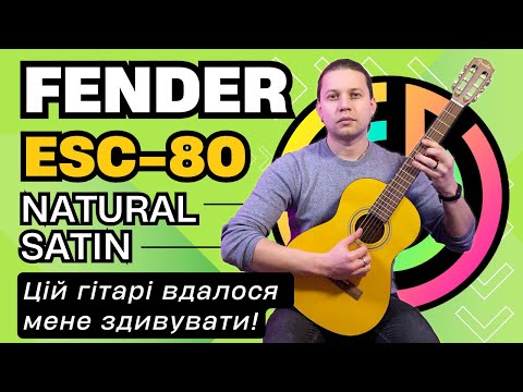 Видео: ГИТАРА FENDER ESC-80 NS - Доступная и крутая Классическая гитара 3/4, Честный Обзор и Тест! LANOTA