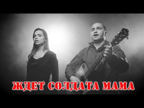 Видео: Премьера! Группа Городовой, Маргарита Лисовина - Ждет солдата мама.