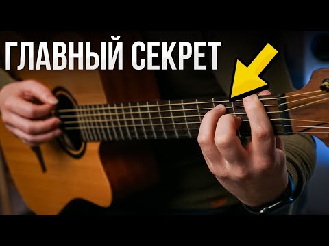 Видео: СДЕЛАЙ ЭТО и ты научишься играть БАРРЭ на гитаре за 5 минут! Гитара для новичков