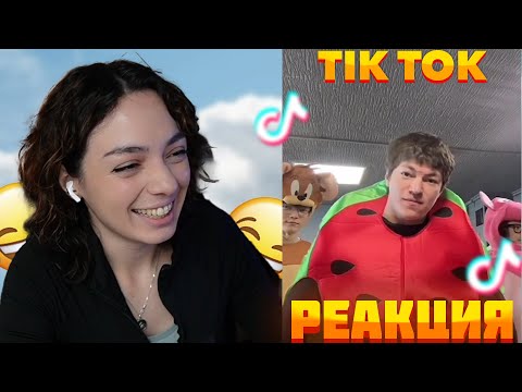Видео: КОРЯ СМОТРИТ ТИК ТОКИ #16 / ЧТО У НИХ ЗА СЪЁМКИ?