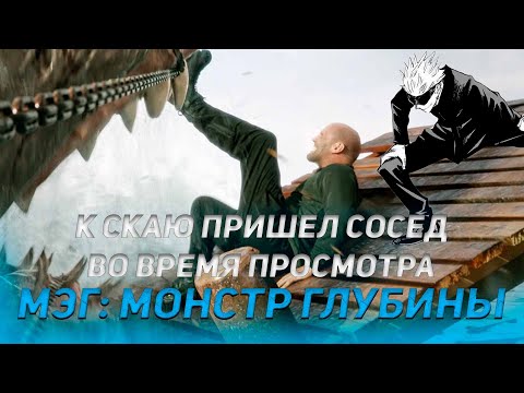 Видео: SKYWHYWALKER ВСЕ РОФЛЫ С ПРОСМОТРА МЭГ: МОНСТР ГЛУБИНЫ!!! К СКАЮ ПРИШЕЛ СОСЕД