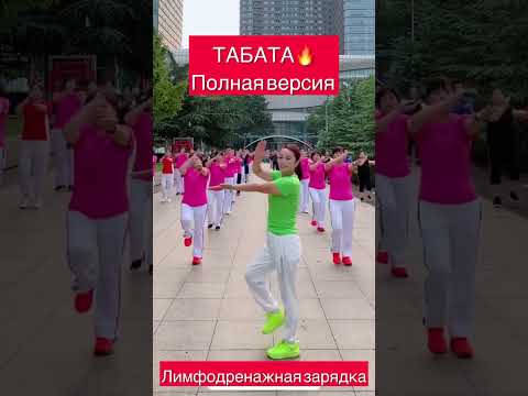 Видео: ТАБАТА   лимфодренажная тренировка   @body beautytop