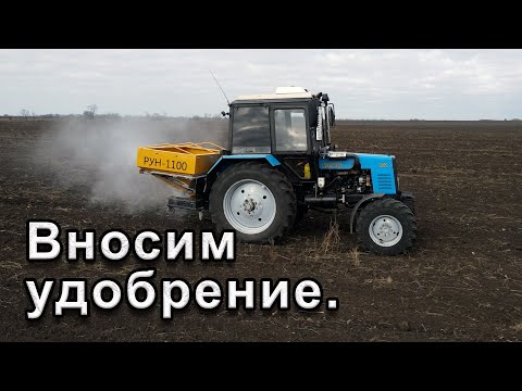 Видео: Вносим удобрение осенью! МТЗ-892 РУМ.