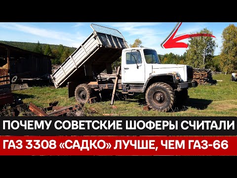 Видео: История создания и развития ГАЗ-3308 «Садко»