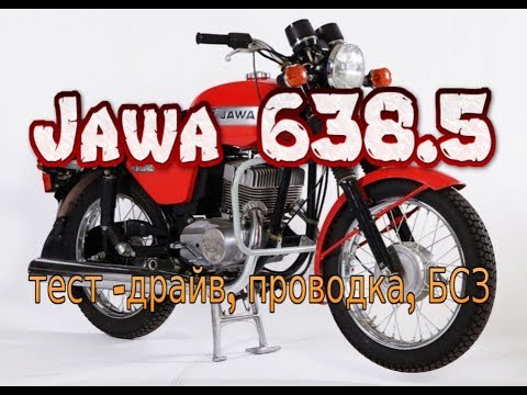 Видео: тест драйв Ява 638.5 (Jawa 638)