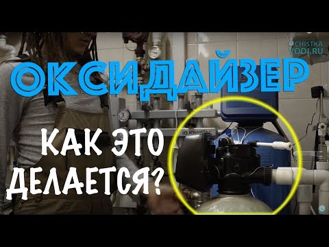 Видео: Оксидайзер. Аэрация воздушным пузырем. Как это делается.