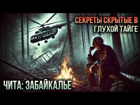 Видео: СЕКРЕТЫ ГЛУХОЙ ТАЙГИ | Таёжные Истории