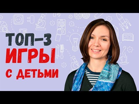 Видео: ТОП-3 🎯Развивающие Игры для Детей 4-7 лет