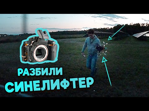 Видео: ☀ Был синелифтер - нет синелифтера. Настройка, облёт, рис. [Kopis X8 Cinelifter Test]