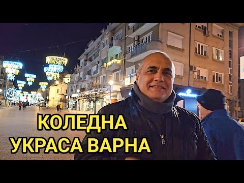 Видео: Празничното осветление на Варна за Коледа и Нова година! Пешеходна разходка  от центъра до Морето!