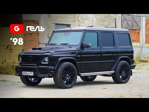 Видео: Гелендваген 1998 года из G500 в G55 / Обзор Гелика / Цены на обвесы